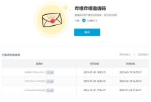 快看你有没有!B站出现莫名邀请码购买记录-紫竹林-程序员中文网