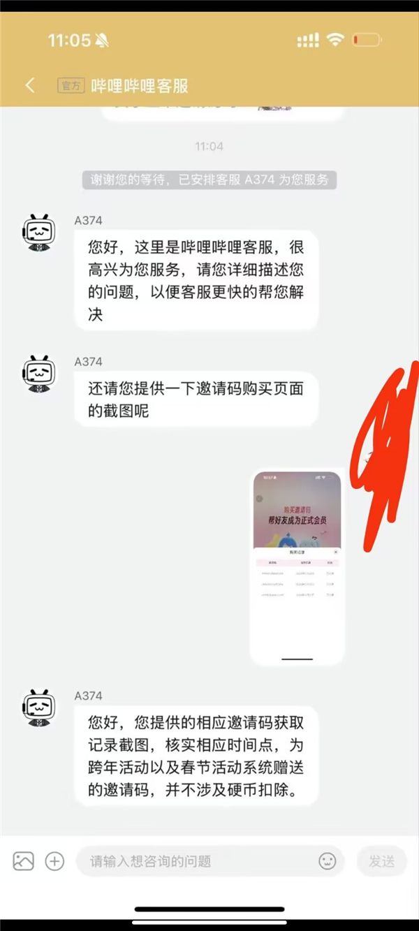 “您好，您提供的相应邀请码获取记录截图，核实相应时间点，为跨年活动以及春节活动系统赠送的邀请码，并不涉及硬币扣除。”