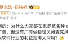 罗永浩质疑厂商为何不能物理关闭麦克风 李小龙:试试华为超级隐私模式-紫竹林-程序员中文网