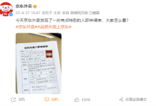 莫非真要联名!京东外卖晒“猪猪侠”入职申请书-紫竹林-程序员中文网