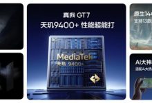 最冷天玑9400+手机!真我GT7 10秒钟让核心温度骤降10℃-紫竹林-程序员中文网