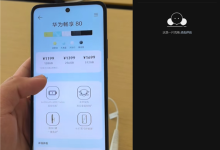 华为畅享80今日预售:麒麟芯片替代高通 1199元起-紫竹林-程序员中文网