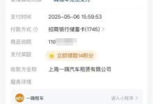 5年前租的车突然被自动扣款1100!用户:发帖反映问题后款项又退回-紫竹林-程序员中文网