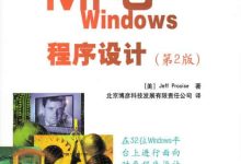 MFC Windows程序设计(第2版)-紫竹林-程序员中文网