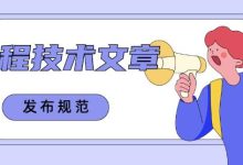 编程文章发布规范-紫竹林-程序员中文网