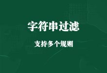 字符串过滤-紫竹林-程序员中文网