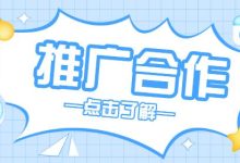 规范合作推广指南-紫竹林-程序员中文网