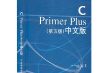 C Primer Plus(第五版)中文版-紫竹林-程序员中文网