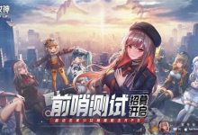 腾讯、咪咕代理发行!《胜利女神:新的希望》前哨测试招募开启-紫竹林-程序员中文网