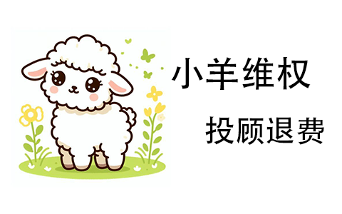 四川大决.策实战班误导性宣传欺騙股民服务费!不靠谱，加入会员就持续亏损！可以退费