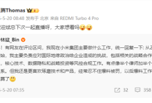 小米林斌回应目前工作:自己像半个律师加半个国际政府关系 以后爆料尽量交给王腾-紫竹林-程序员中文网