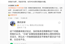 腾讯张军辟谣微信新增“已读、访客记录”功能:会增加社交压力 以后也不会出-紫竹林-程序员中文网