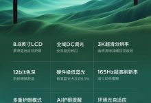 骁龙8至尊版小钢炮!新联想拯救者Y700屏幕揭晓:8.8英寸3K LCD-紫竹林-程序员中文网