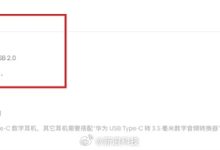 不再支持有线投屏!华为Pura 80接口降至USB 2.0-紫竹林-程序员中文网