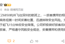 旅客相机电池、充电宝在飞机突然冒烟!南航通报:立即返航 安全降落-紫竹林-程序员中文网