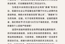 追觅科技回应“断指计划、对赌失败”:遭遇黑公关 牵扯多家公司及其高管-紫竹林-程序员中文网