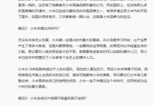 小米只会营销吗 雷军推荐看《十驳关于小米的认知偏见》-紫竹林-程序员中文网
