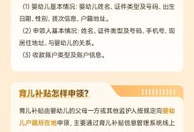 育儿补贴怎么领?领多少?一图看懂-紫竹林-程序员中文网