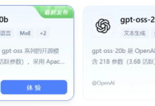 抢先体验!星辰MaaS极速上线OpenAI最新开源模型-紫竹林-程序员中文网
