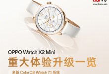 OPPO Watch X2 Mini 手表升级 ColorOS Watch 7.1 系统，新增支持高血压风险评估研究-紫竹林-程序员中文网