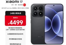 小米Xiaomi 17 5G手机直降500元-紫竹林-程序员中文网