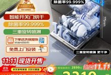 米家16套洗碗机大促,到手仅2078元-紫竹林-程序员中文网