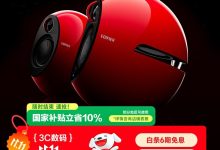 漫步者e25HD蓝牙音箱朝霞红-紫竹林-程序员中文网