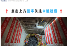 穿越长江最长轨道交通线路，上海地铁 22 号线（崇明线）全线隧道贯通-紫竹林-程序员中文网