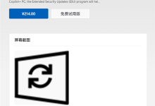Windows 10正式结束支持:给微软付费可继续接收补丁 国区214元-紫竹林-程序员中文网