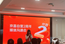 京喜自营两周年：自营直供如何撬动260个产业带、带动30万人就业？-紫竹林-程序员中文网