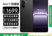 一加Ace 5竞速版5G手机京东优惠来袭-紫竹林-程序员中文网