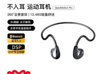 中道OpenMotion Pro挂耳耳机48元-紫竹林-程序员中文网