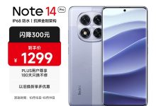 红米Note14Pro5G限时特惠-紫竹林-程序员中文网