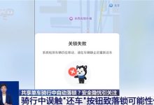 央视调查共享单车骑行中为何会自动落锁:可能与平台“一码多车”有关-紫竹林-程序员中文网