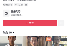 创号仅20天 “鸡排哥”粉丝突破100万-紫竹林-程序员中文网