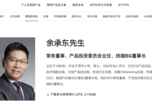 华为官网更新余承东职位-紫竹林-程序员中文网