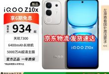 iQOO Z10x 5G手机月岩钛钜惠-紫竹林-程序员中文网
