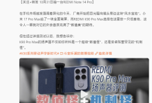 卢伟冰：REDMI K90 Pro Max音质超越万元旗舰 目标就是行业最强！-紫竹林-程序员中文网