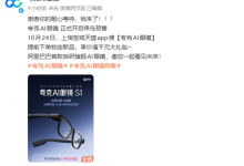 阿里巴巴首款自研AI眼镜!夸克AI眼镜预售:3999元起 支付宝看一看支付-紫竹林-程序员中文网