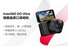 Insta360影石GO Ultra星耀黑相机促销-紫竹林-程序员中文网
