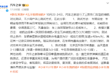 汽车之家回应小米YU7等车冬测质疑：一直在做京津冀低温区续航测试，还原冬季真实用车场景-紫竹林-程序员中文网
