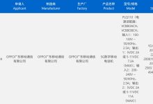 一加 Ace6 手机三证齐全,支持 120W 超级快充-紫竹林-程序员中文网
