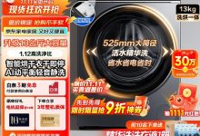 海尔13公斤洗烘一体机钜惠-紫竹林-程序员中文网