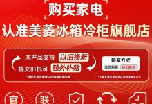 美菱402L风冷双门冰箱低至2399元-紫竹林-程序员中文网