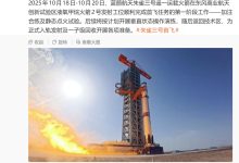 首飞在即:我国可重复使用火箭朱雀三号全箭亮相-紫竹林-程序员中文网