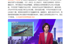 造船份额连续16年全球第一！国产大型LNG船两天连续下水两艘-紫竹林-程序员中文网
