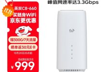美碳C8-660路由器大促669元-紫竹林-程序员中文网