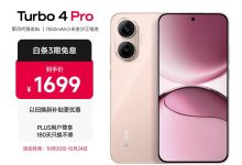 红米Turbo 4 Pro 5G新机钜惠-紫竹林-程序员中文网