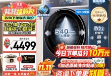 海尔云溪4洗衣机大促，低至3499元-紫竹林-程序员中文网
