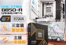 玩家国度主板+AMD 9700X套装低至3449元-紫竹林-程序员中文网